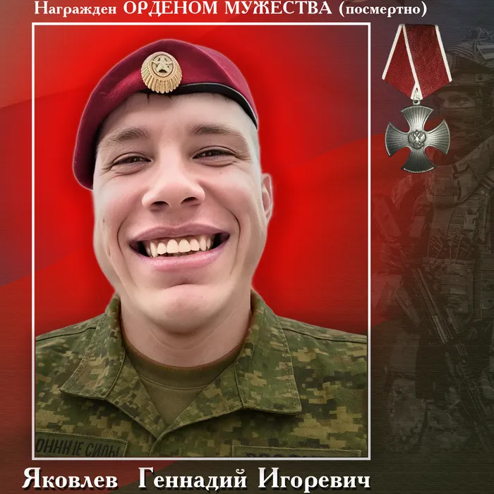 ЯКОВЛЕВ  Геннадий Игоревич  (10.09.1997- 28.02.2022 гг.)