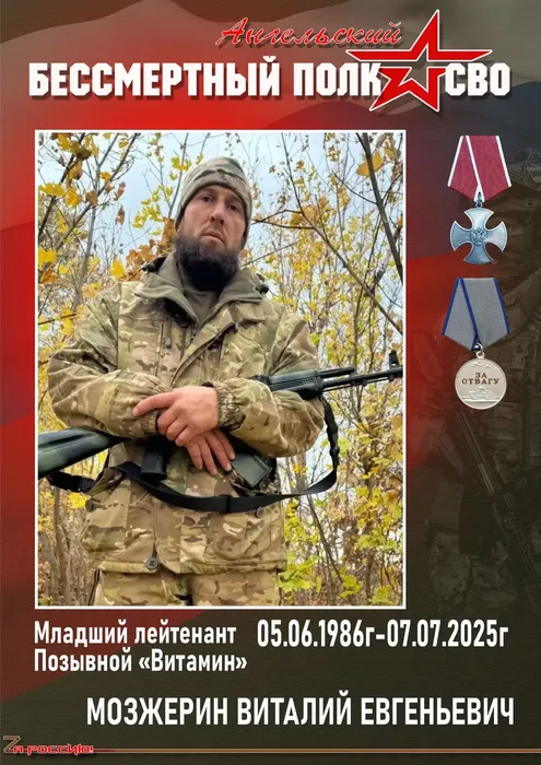 МОЗЖЕРИН ВИТАЛИЙ ЕВГЕНЬЕВИЧ