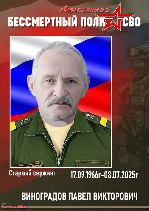 ВИНОГРАДОВ ПАВЕЛ ВИКТОРОВИЧ