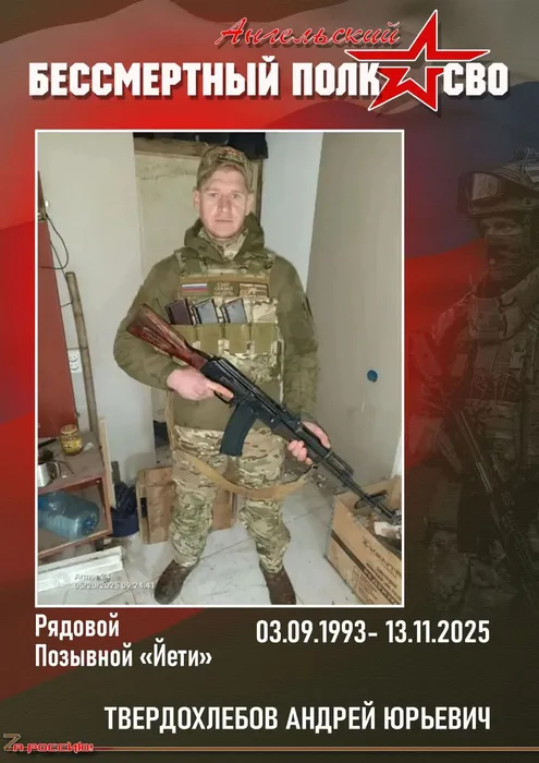ТВЕРДОХЛЕБОВ А.Ю.