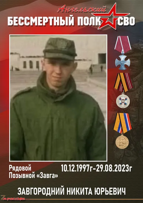 ЗАВГОРОДНИЙ НИКИТА ЮРЬЕВИЧ