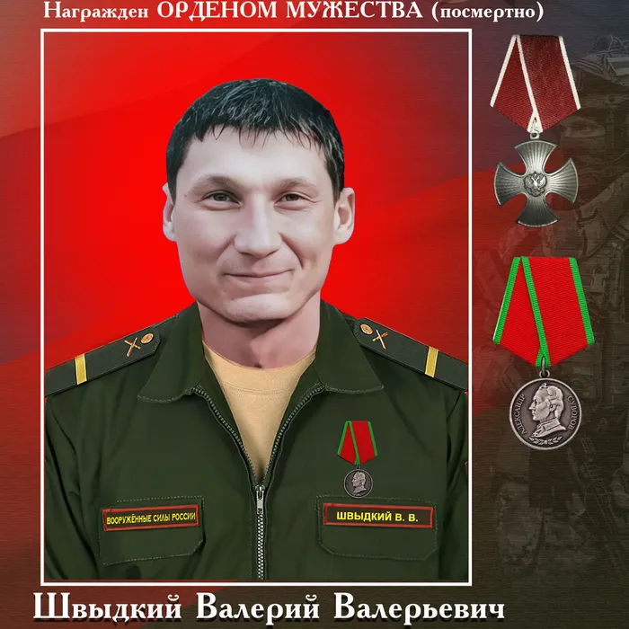 ШВЫДКИЙ  Валерий Валерьевич  (03.02.1987 – 16.11.2024)