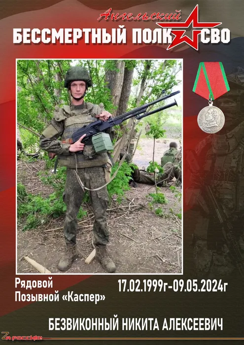 БЕЗВИКОННЫЙ НИКИТА АЛЕКСЕЕВИЧ