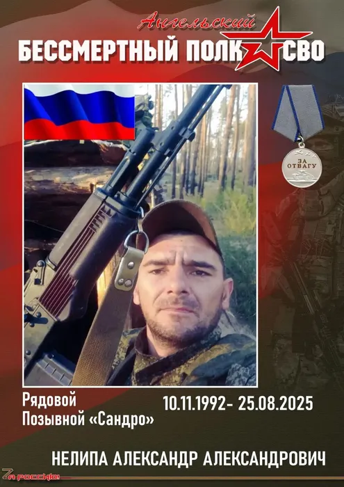 НЕЛИПА АЛЕКСАНДР АЛЕКСАНДРОВИЧ