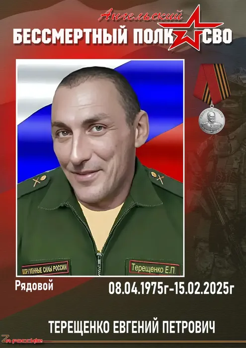 ТЕРЕЩЕНКО ЕВГЕНИЙ ПЕТРОВИЧ