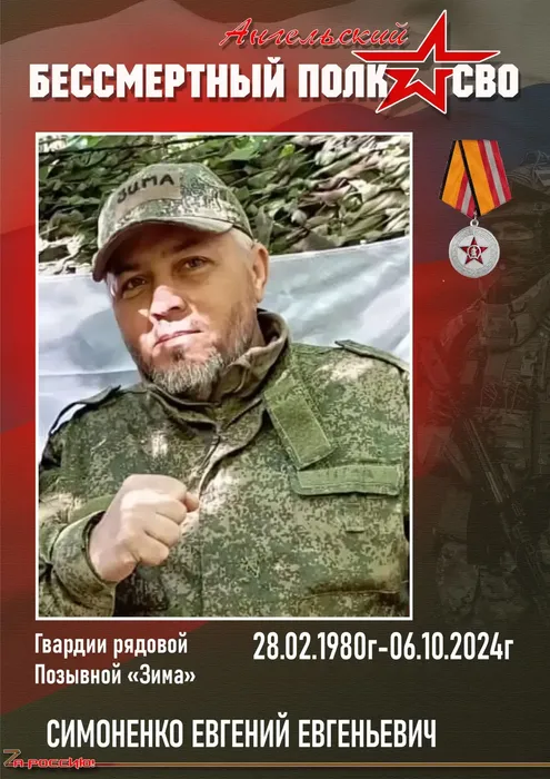 СИМОНЕНКО ЕВГЕНИЙ ЕВГЕНЬЕВИЧ