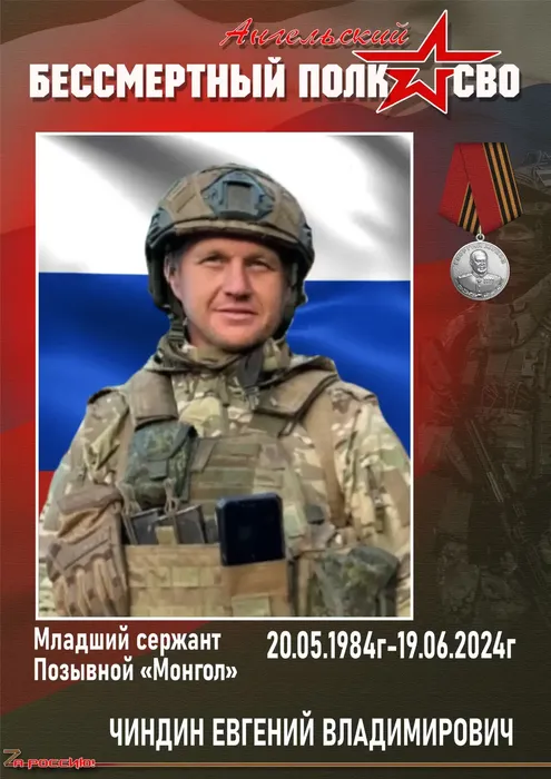 ЧИНДИН ЕВГЕНИЙ ВЛАДИМИРОВИЧ