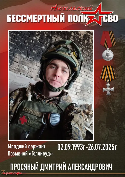 ПРОСЯНЫЙ ДМИТРИЙ АЛЕКСАНДРОВИЧ