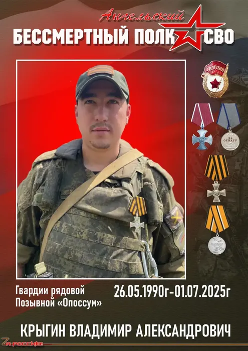 КРЫГИН ВЛАДИМИР АЛЕКСАНДРОВИЧ