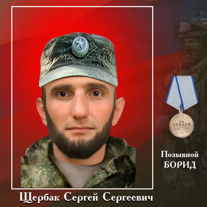 ЩЕРБАК Сергей Сергеевич (09.06.1986 – 24.11.2022)